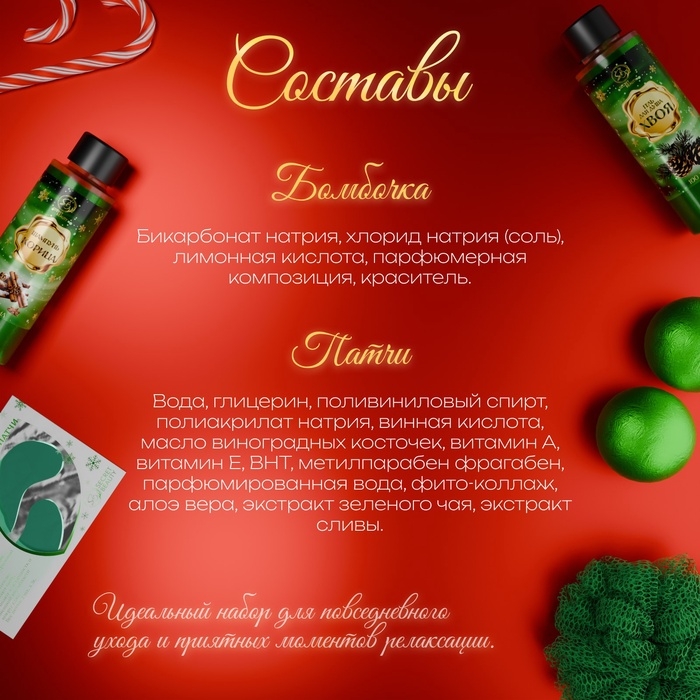 Новогодний подарочный набор косметики &laquo;Зимнее путешествие&raquo; для душа и ванны, зеленая серия