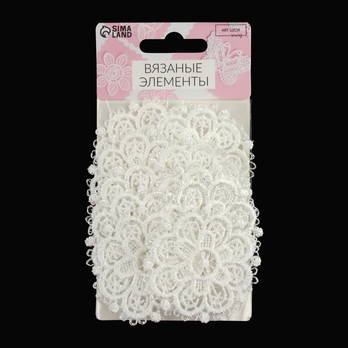 Вязаные элементы «Узоры», d = 5,5 см, 10 шт, цвет белый Вязаные элементы «Узоры», d = 5,5 см, 10 шт, цвет белый