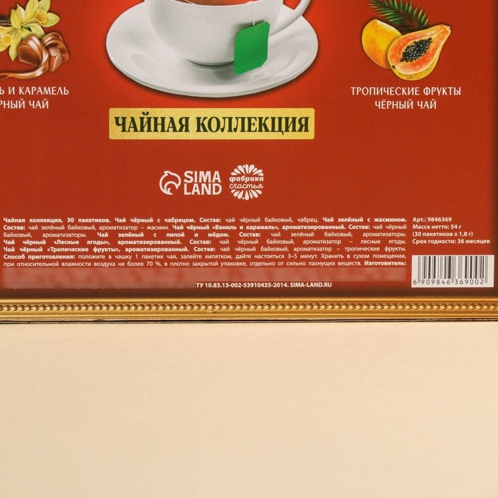Новый год! Чайная коллекция &laquo;Счастья в дом&raquo;, 54 г (30 пакетиков х 1,8 г).