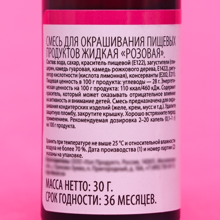 Пищевой краситель Top decor Пищевой краситель Top decor "розовый", 30г
