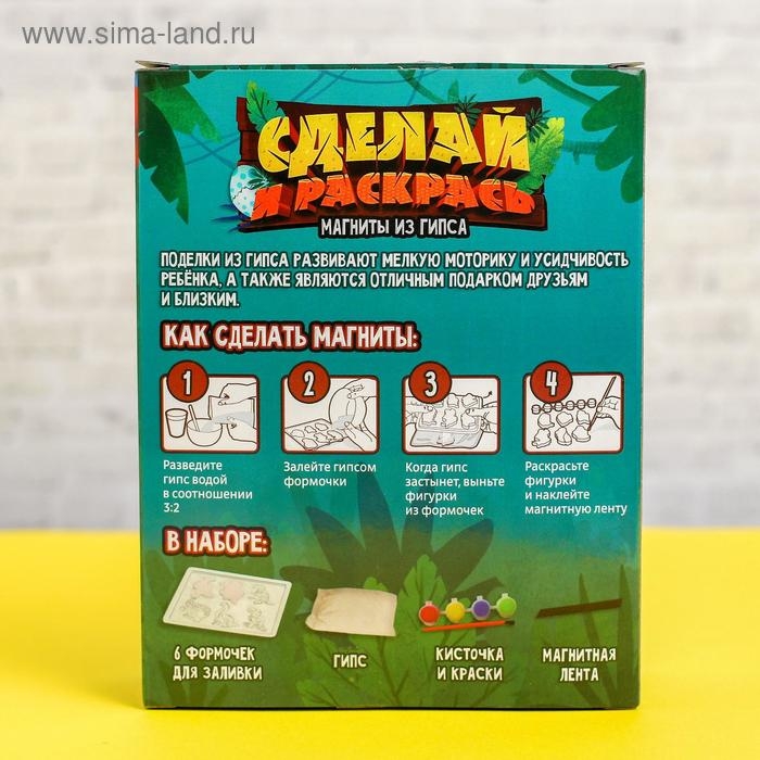 Набор для творчества Магниты из гипса &laquo;Динозавры&raquo;