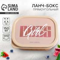 Ланч-бокс прямоугольный FoodVibes «BOSS GIRL», 150 мл Ланч-бокс прямоугольный FoodVibes «BOSS GIRL», 150 мл
