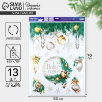 Наклейки новогодние на окна &laquo;Мороз и солнце&raquo;, 50 х 70 см, Новый год