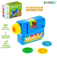 Музыкальный проектор &laquo;Весёлые уроки&raquo;, 3 слайда, звук, свет