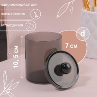 Органайзер для для ватных палочек, с крышкой, d = 7 × 10,5 см, в коробке, цвет полупрозрачный/чёрный Органайзер для для ватных палочек, с крышкой, d = 7 × 10,5 см, в коробке, цвет полупрозрачный/чёрный