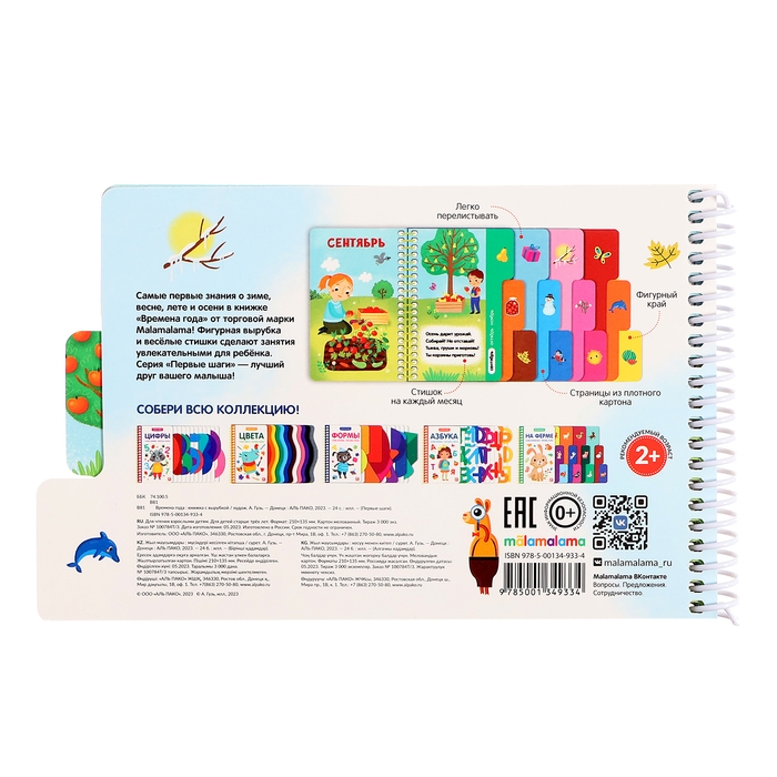 Книжка-картонка &laquo;Времена года&raquo;