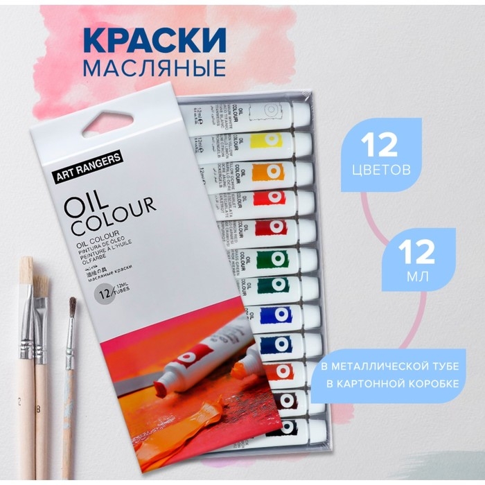 Краски масляные 12 мл, в металлической тубе, в картонной коробке, 12 цветов Краски масляные 12 мл, в металлической тубе, в картонной коробке, 12 цветов