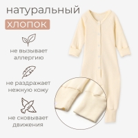 Комбинезон детский MINAKU, цвет айвори, рост 86-92 см