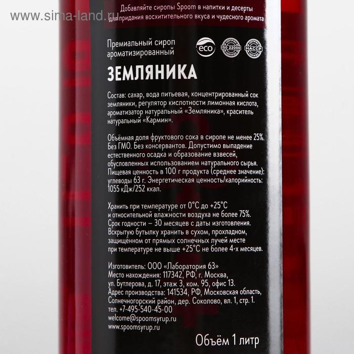 Сироп Spoom &laquo;Земляника&raquo;, 1 л