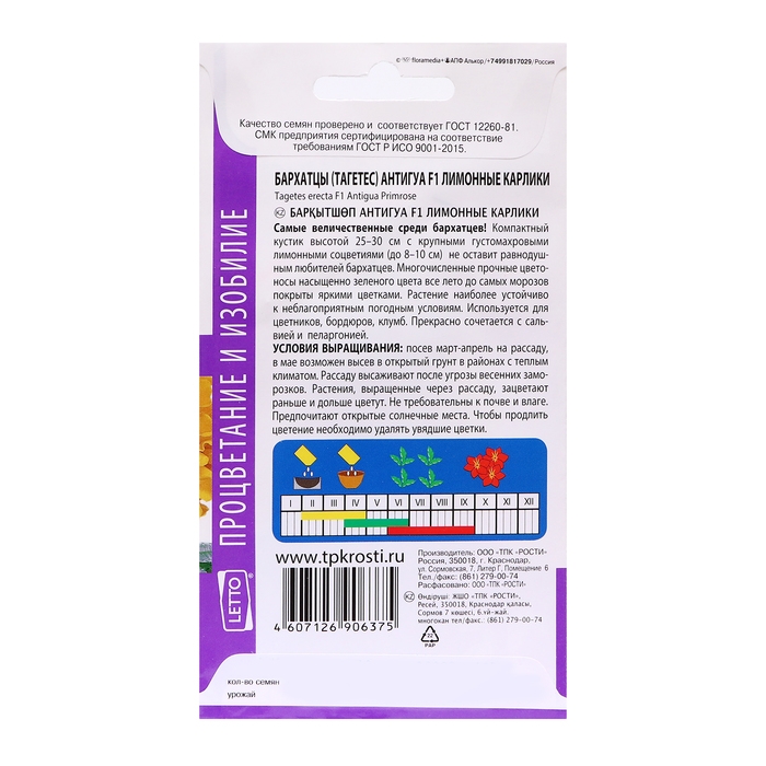 Семена цветов Бархатцы Семена цветов Бархатцы "Антигуа лимонные карлики F1", 7 шт