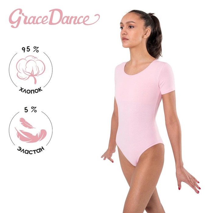 Купальник для гимнастики и танцев Grace Dance, р. 44, цвет розовый