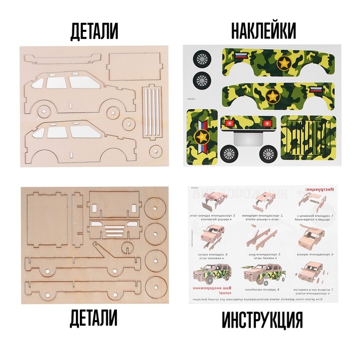 Деревянный конструктор &laquo;Внедорожник&raquo;, 3D модель, с наклейками, 20 деталей