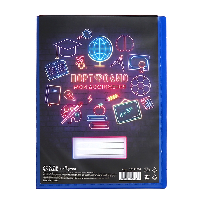 Папка-портфолио пластиковая А4, Calligrata "Начальная школа", 20 файлов