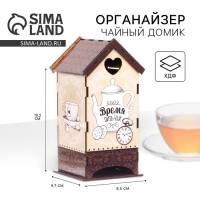 Чайный домик "Время пить чай", 20х8,6 см