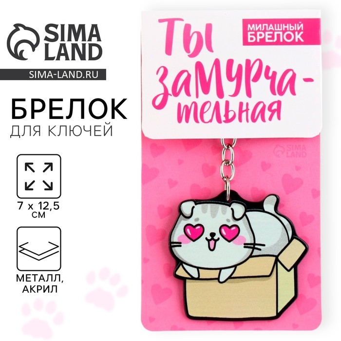 Брелок для ключей акриловый &laquo;Котик&raquo;, 7 х 12,5 см