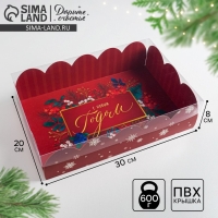 Коробка подарочная с PVC крышкой «С Новым годом», 20 х 30 х 8 см, Новый год Коробка подарочная с PVC крышкой «С Новым годом», 20 х 30 х 8 см, Новый год