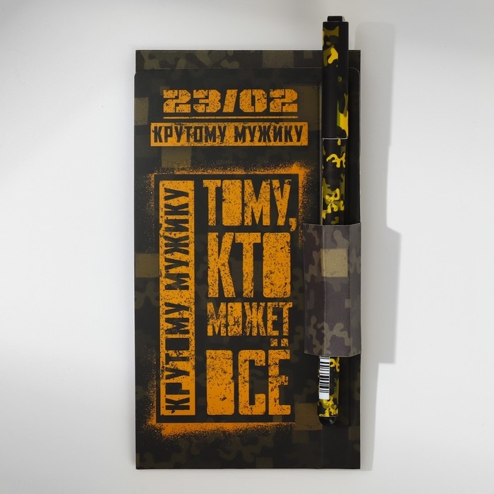 Подарочный набор &laquo;Тому кто может все&raquo;: блок бумаги и ручка пластик