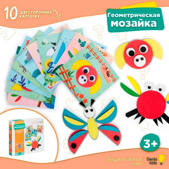 Игра настольная обучающая &laquo;Геометрическая мозаика&raquo;