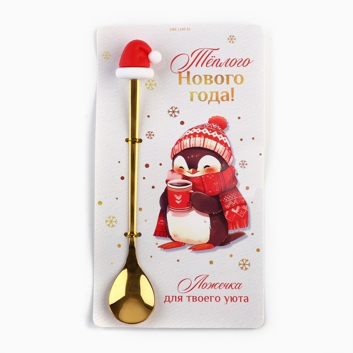 Ложка новогодняя с резиновым доп.элементом &laquo;Новый год: Для твоего уюта&raquo;, 3,5 х 16 см