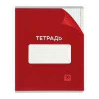 Комплект тетрадей из 10 штук, 18 листов в клетку Calligrata "Однотонная Классика с уголком. Эконом", обложка мелованный картон, ВД-лак, блок №2, белизна 75% (серые листы), 5 видов по 2 штуки Комплект тетрадей из 10 штук, 18 листов в клетку Calligrata "Однотонная Классика с уголком. Эконом", обложка мелованный картон, ВД-лак, блок №2, белизна 75% (серые листы), 5 видов по 2 штуки