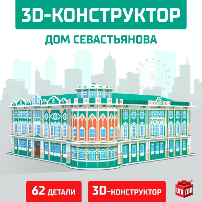 3D Конструктор &laquo;Дом Севастьянова&raquo;, 62 детали