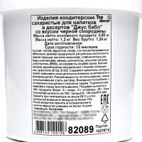 Джус болл для Бабл Ти с жидким центром, черная смородина, 1200 г
