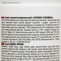 Топпинг Royal Cane, &laquo;Карамель&raquo;, 1 кг