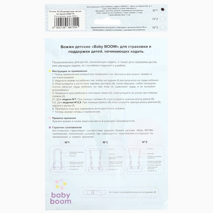 Вожжи детские №1, Звезды, цвет серый Вожжи детские №1, Звезды, цвет серый