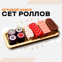 Игровой набор «Сет роллов» 22 × 9,5 × 4,3 см Игровой набор «Сет роллов» 22 × 9,5 × 4,3 см