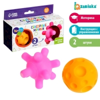 Набор &laquo;Сенсорные мячики&raquo;