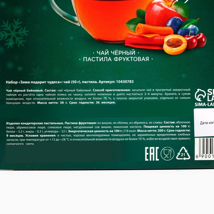 Набор Набор "Зима подарит чудеса" чай 50 гр, пастила
