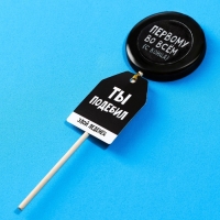 Леденец с печатью на палочке &laquo;Ты подебил&raquo;, вкус: кола, 25 г.