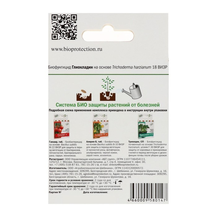 Биологический почвенный фунгицид Биологический почвенный фунгицид "Глиокладин", таблетки, 100 шт