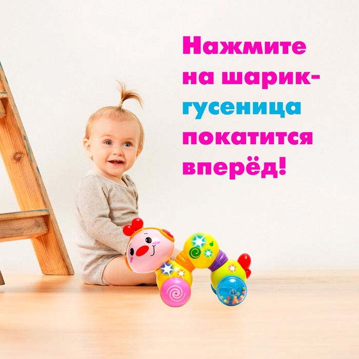 Игрушка музыкальная &laquo;Гусеница&raquo;, световые и звуковые эффекты