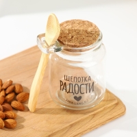 Банка для хранения сыпучих продуктов и круп с ложкой &laquo;Щепотка радости&raquo; 250 мл