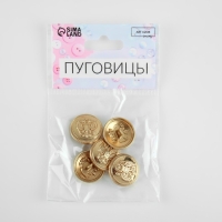 Набор пуговиц на ножке «Герб России», d = 20 мм, 5 шт, цвет золотой Набор пуговиц на ножке «Герб России», d = 20 мм, 5 шт, цвет золотой