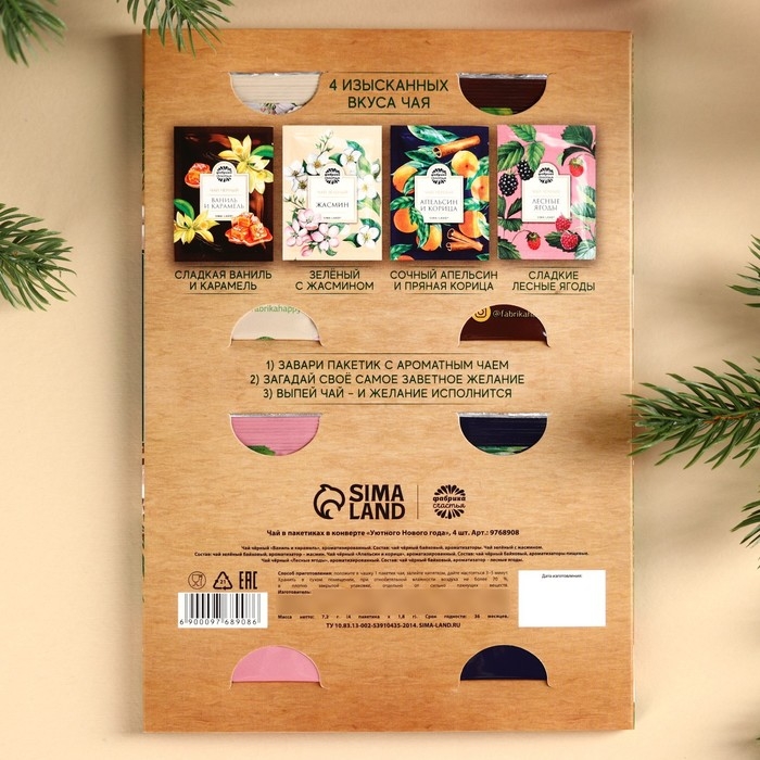 Новый год! Чай в пакетиках &laquo;Уютного Нового года&raquo; в конверте, 7,2 г (4 шт . х 1,8 г).