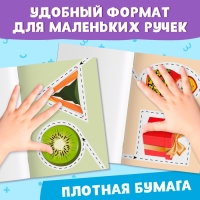 Мои первые вырезалки &laquo;Формы&raquo;, 2 уровень, 40 картинок, 3+