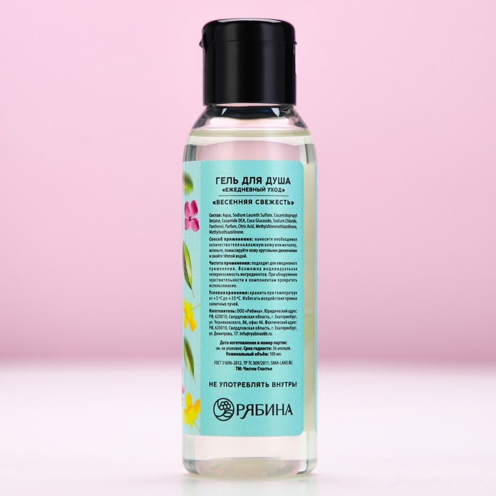 Гель для душа «Сияй от счастья!», 100 мл, аромат весенней свежести, ЧИСТОЕ СЧАСТЬЕ Гель для душа «Сияй от счастья!», 100 мл, аромат весенней свежести, ЧИСТОЕ СЧАСТЬЕ
