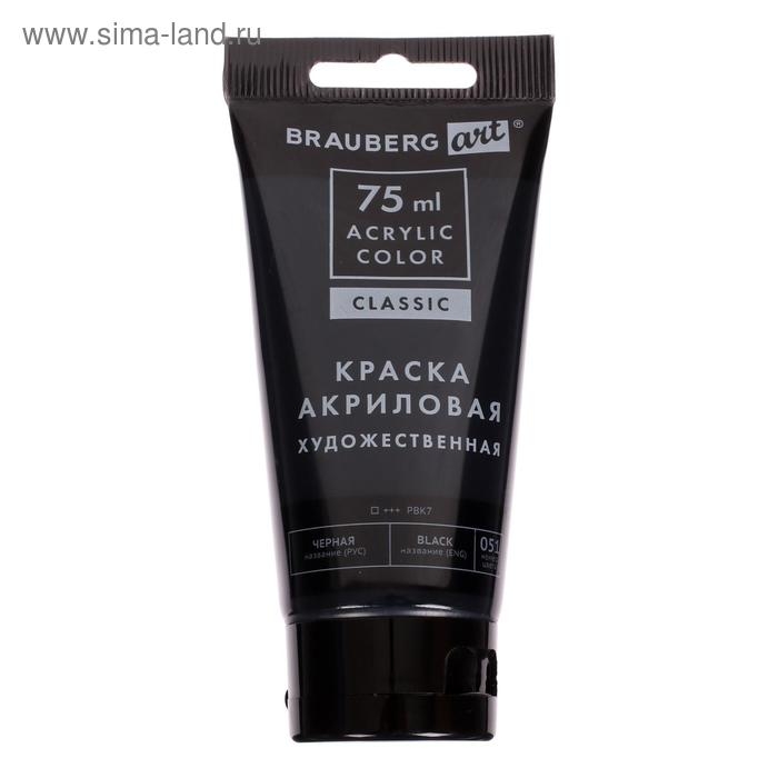 Краска акриловая в тубе, набор 6 цветов х 75 мл, BRAUBERG ART CLASSIC, профессиональная серия, 191121
