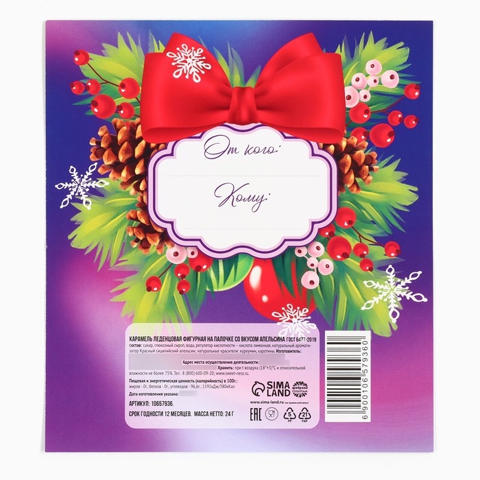 Новый год! Леденец на палочке, на открытке «Большого счастья», вкус апельсин, 24 г Новый год! Леденец на палочке, на открытке «Большого счастья», вкус апельсин, 24 г