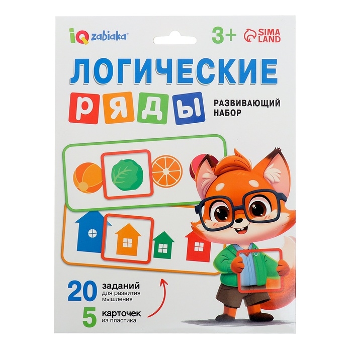Развивающий набор &laquo;Логические ряды. Найди ответ&raquo;