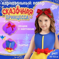 Карнавальный набор &laquo;Сказочная принцесса&raquo;, рост 110&ndash;122 см