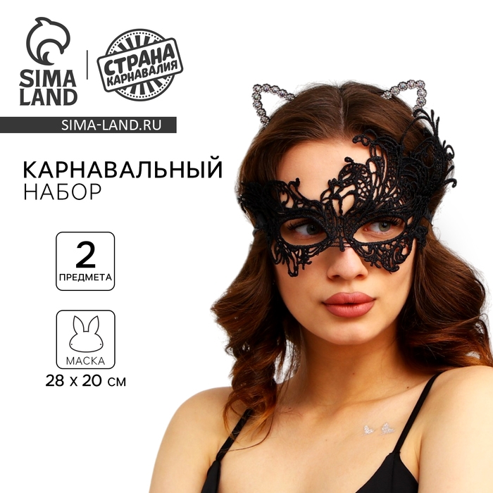 Карнавальный костюм «Погладь меня» (ободок + уши + маска) Карнавальный костюм «Погладь меня» (ободок + уши + маска)