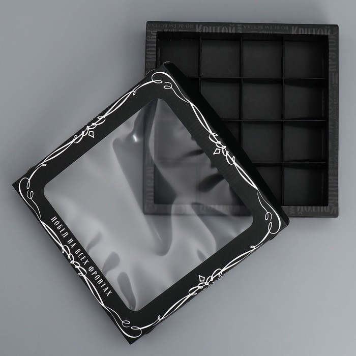 Коробка для конфет, кондитерская упаковка, 16 ячеек &laquo;Побед на всех фронтах&raquo;, 18.9 х 18.9 х 3.8 см