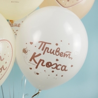 Шар латексный 12" &laquo;Привет Кроха, Наше Чудо&raquo;, ассорти, пастель, 2 ст., набор 25 шт.. МИКС