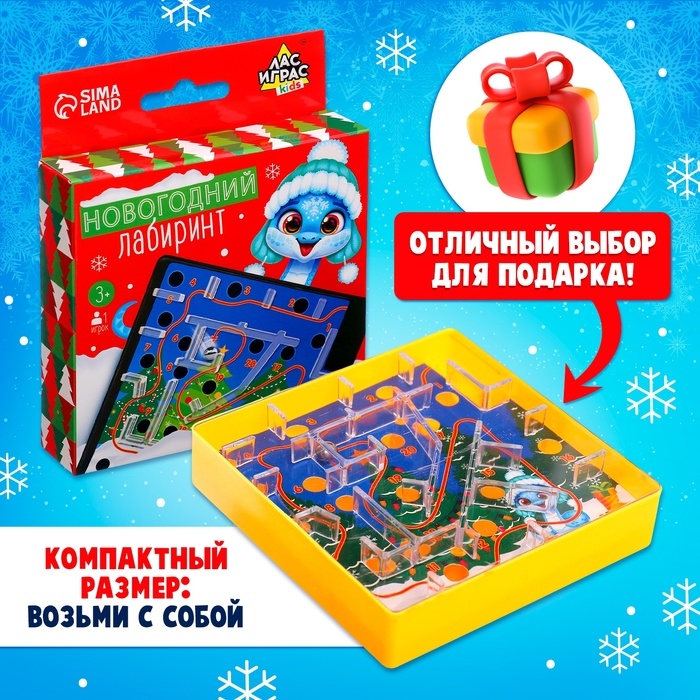 Настольная игра &laquo;Новогодний лабиринт&raquo;, 1 игрок, 3+