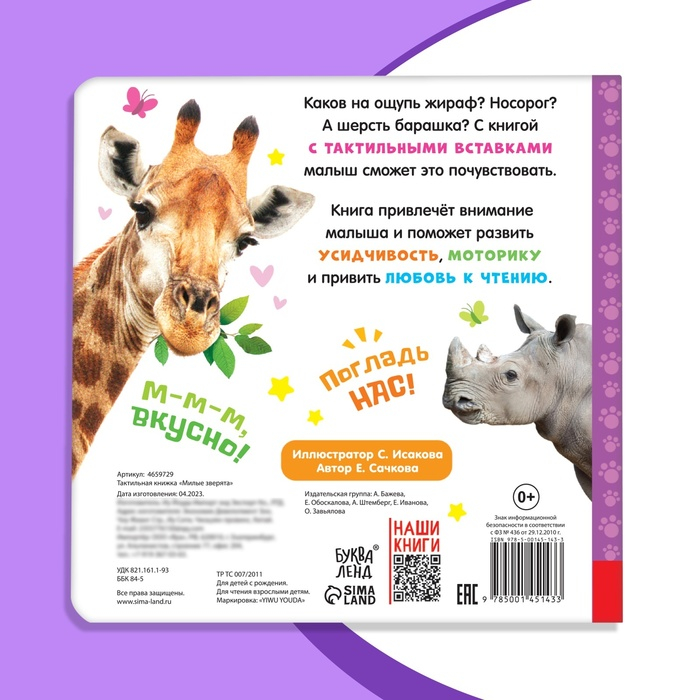 Тактильная книжка «Милые зверята» Тактильная книжка «Милые зверята»