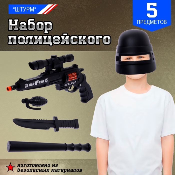 Набор полицейского &laquo;Штурм&raquo;, 5 предметов