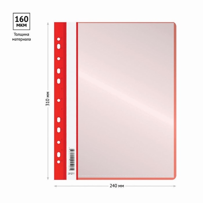 Папка с 10 вкладышами А4, 160 мкм, Calligrata, с перфорацией, красная Папка с 10 вкладышами А4, 160 мкм, Calligrata, с перфорацией, красная